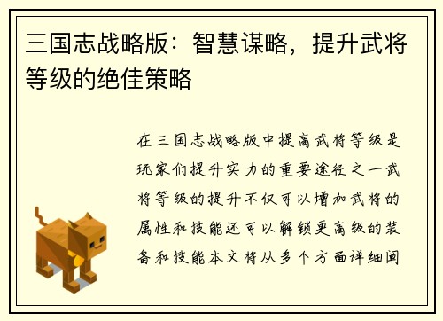 三国志战略版：智慧谋略，提升武将等级的绝佳策略